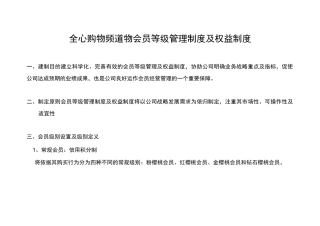 会员等级制度与权益制度