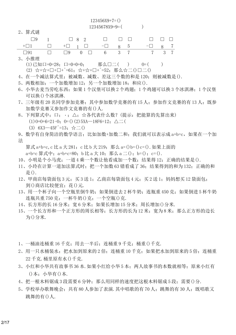 三年级数学思维训练_第2页