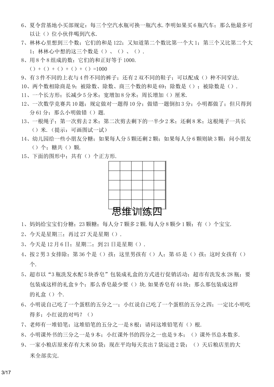三年级数学思维训练_第3页