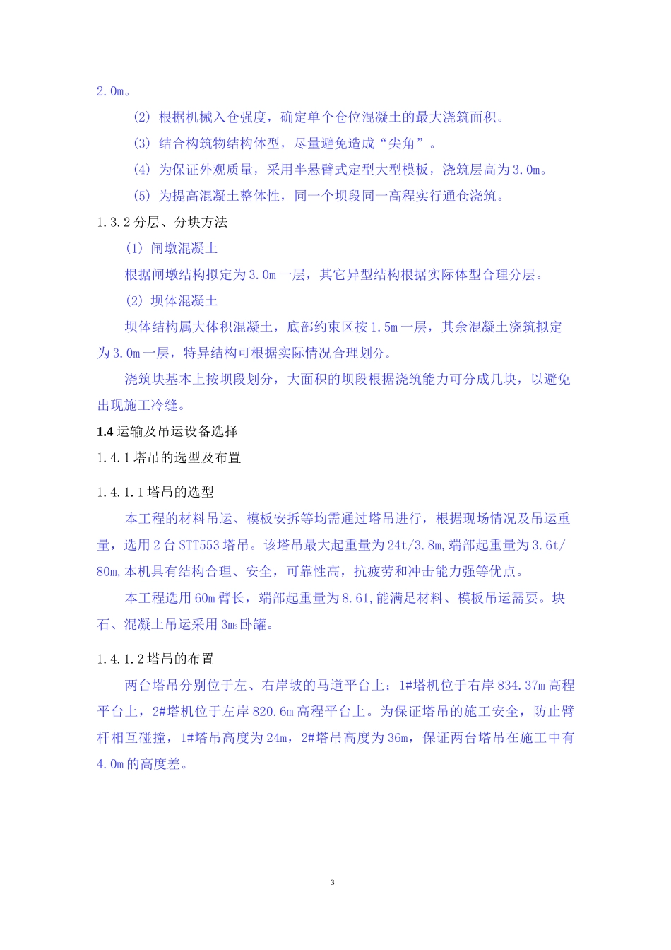 混凝土坝(埋石)施工方案_第3页