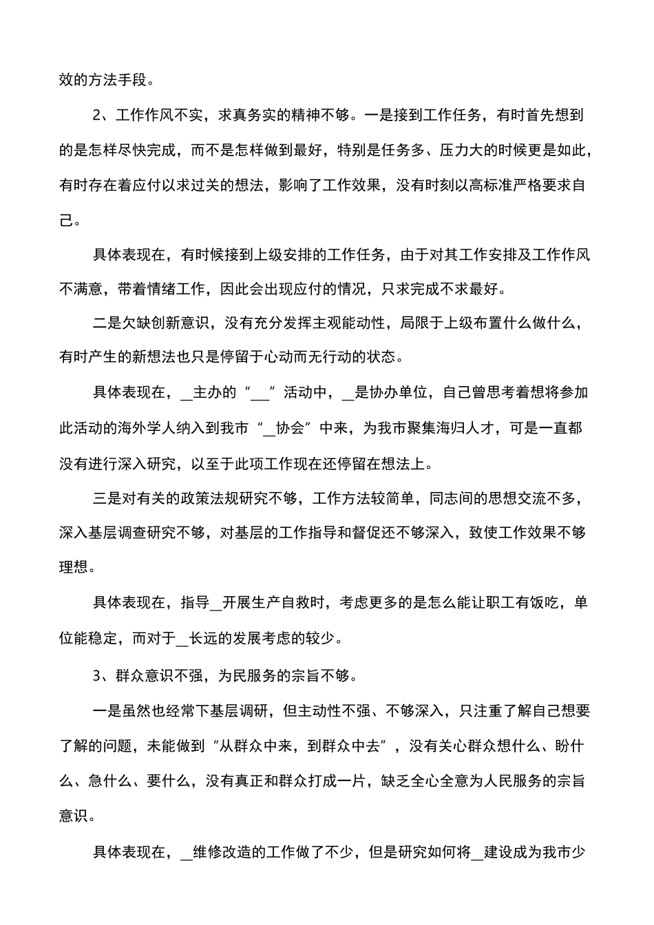 查摆问题清单及整改清单_第2页