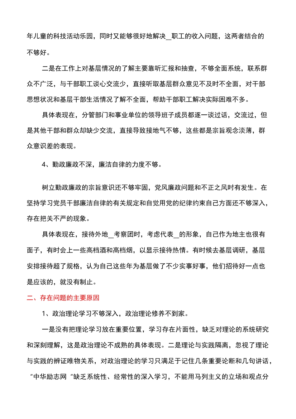 查摆问题清单及整改清单_第3页