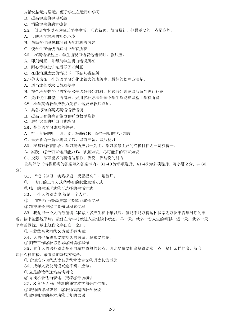 小学英语教师基本功学科素养竞赛_第2页