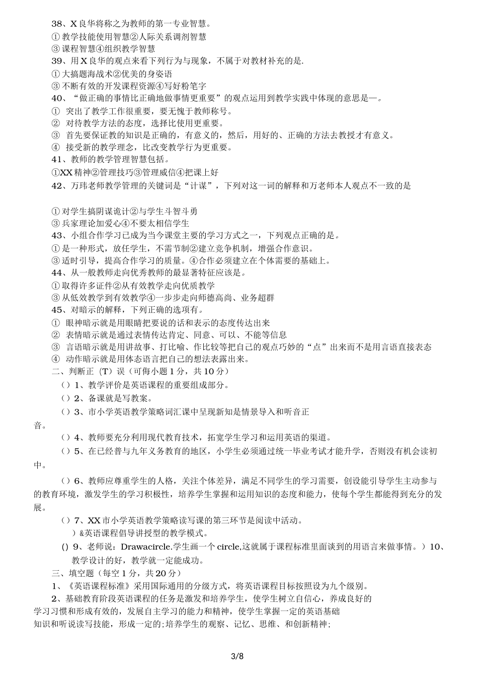 小学英语教师基本功学科素养竞赛_第3页