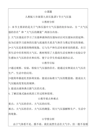 八年级物理下册大气压强教学设计