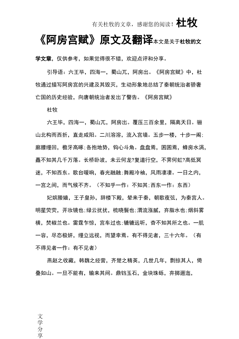 杜牧《阿房宫赋》原文及翻译_第1页