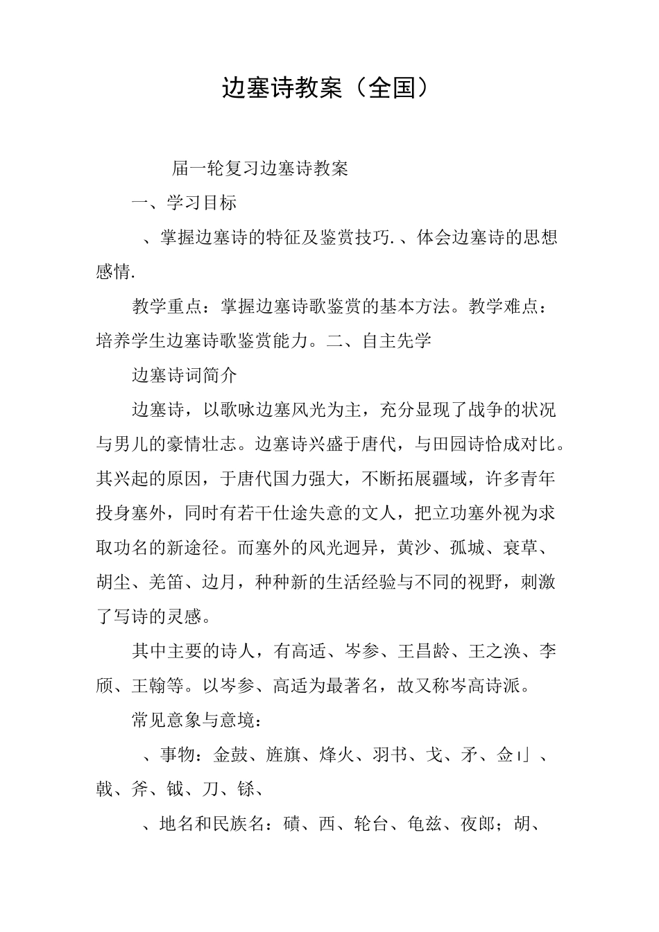 边塞诗 教案(全国)_第1页