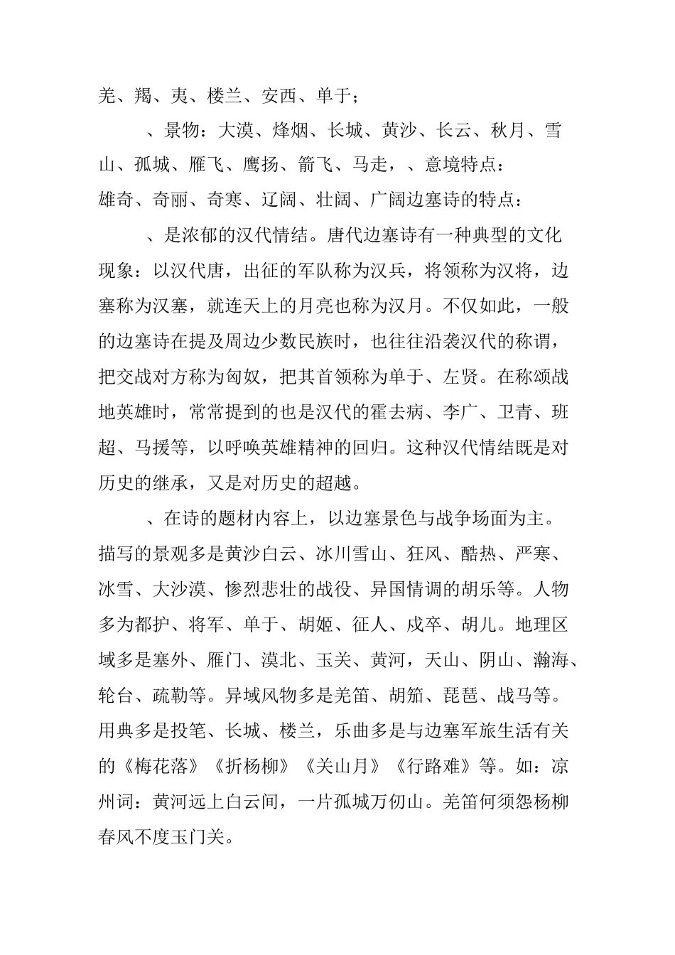 边塞诗 教案(全国)_第2页