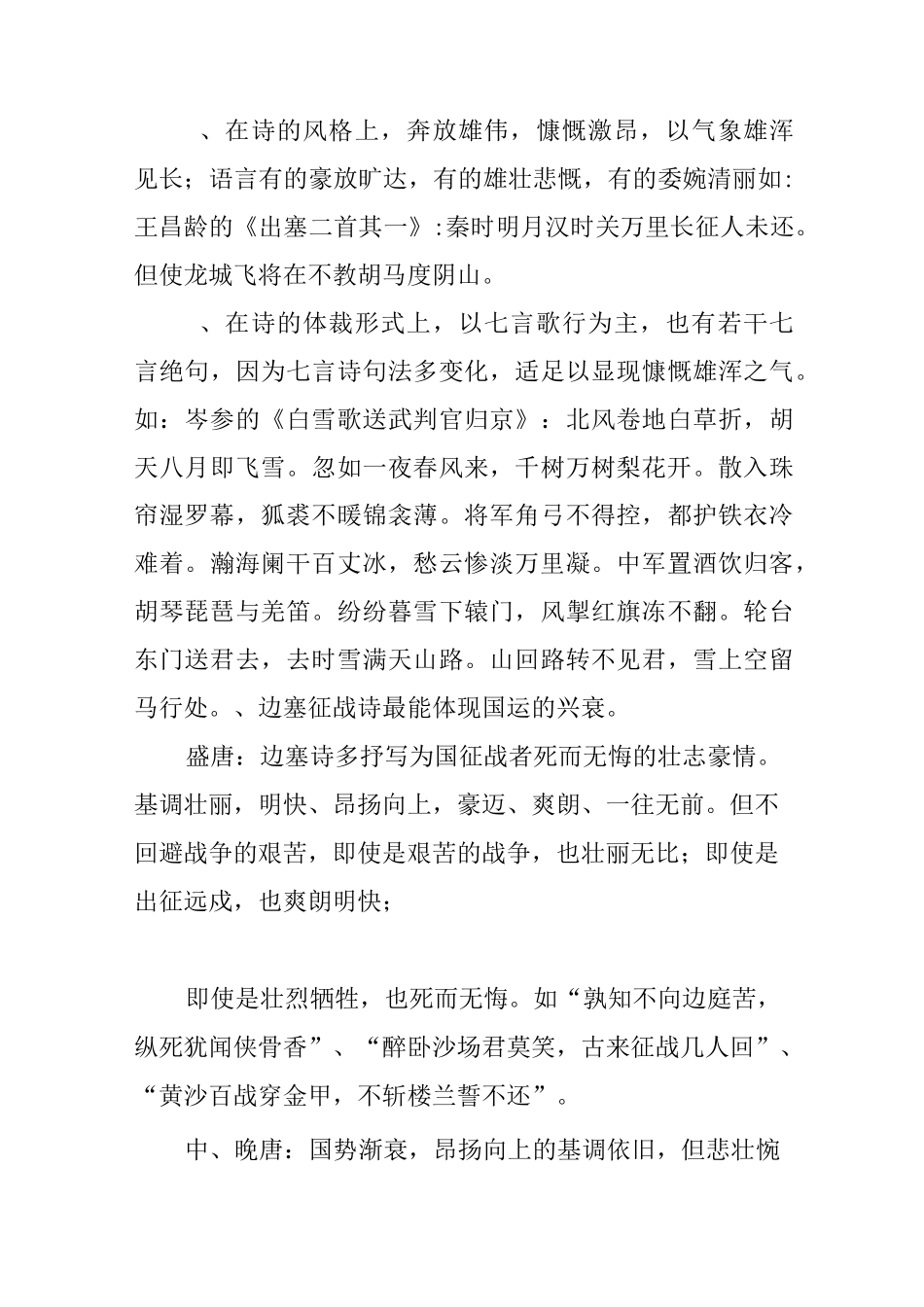 边塞诗 教案(全国)_第3页