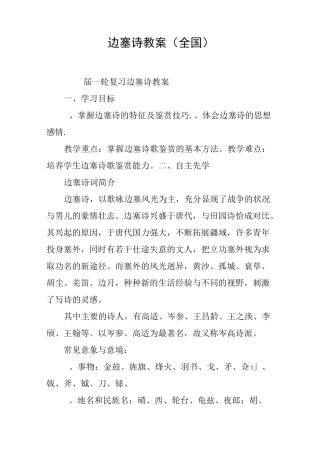 边塞诗 教案(全国)