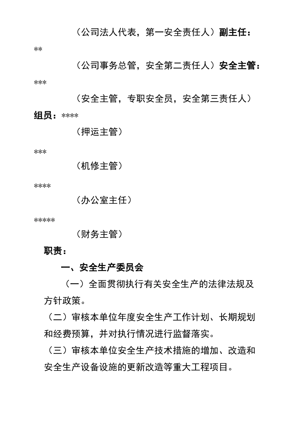 危险品运输企业安全生产组织机构_第3页