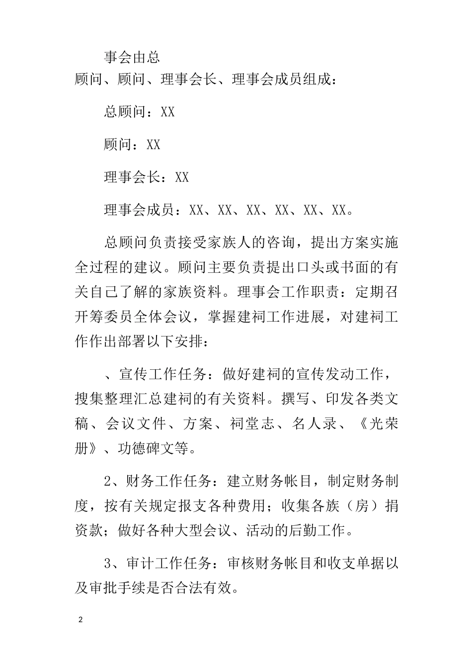 重建宗祠的实施方案_第2页