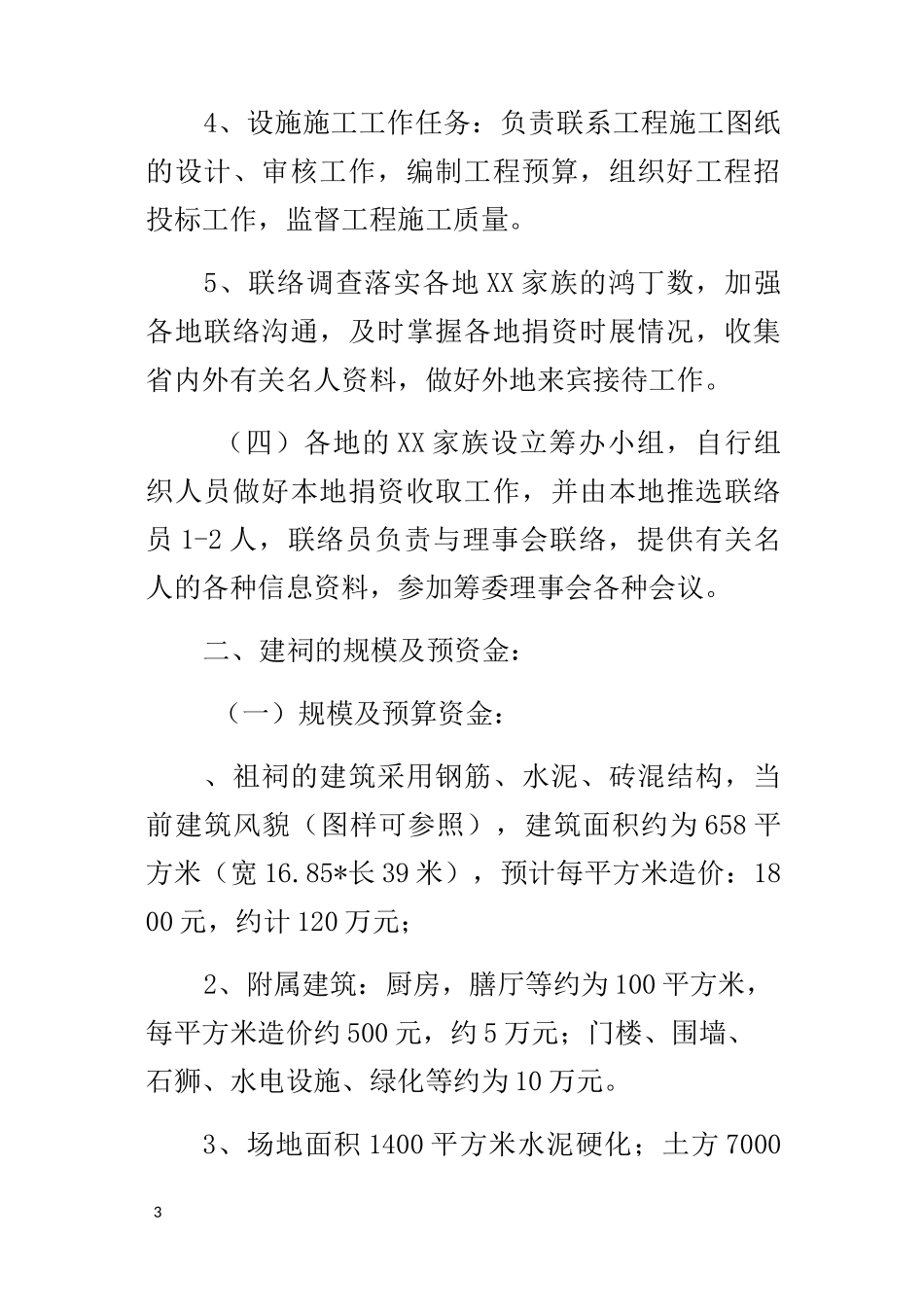 重建宗祠的实施方案_第3页