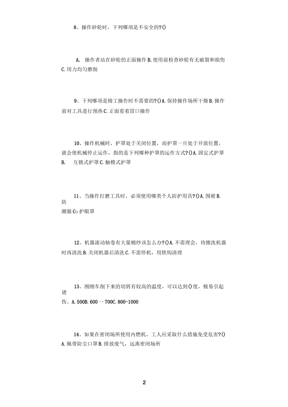 机械加工安全试题_第2页