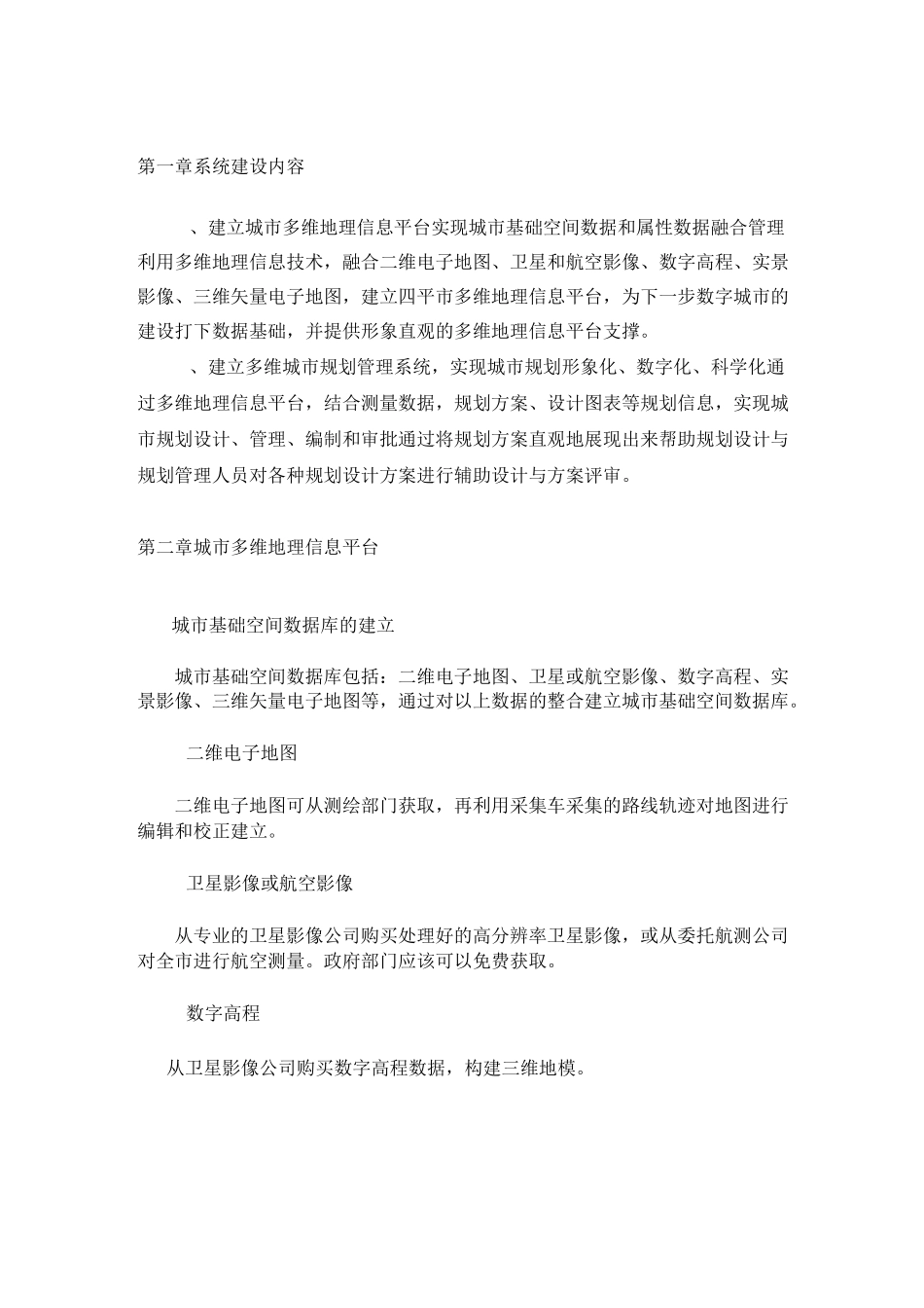 多维地理信息平台及规划管理系统建设方案_第2页