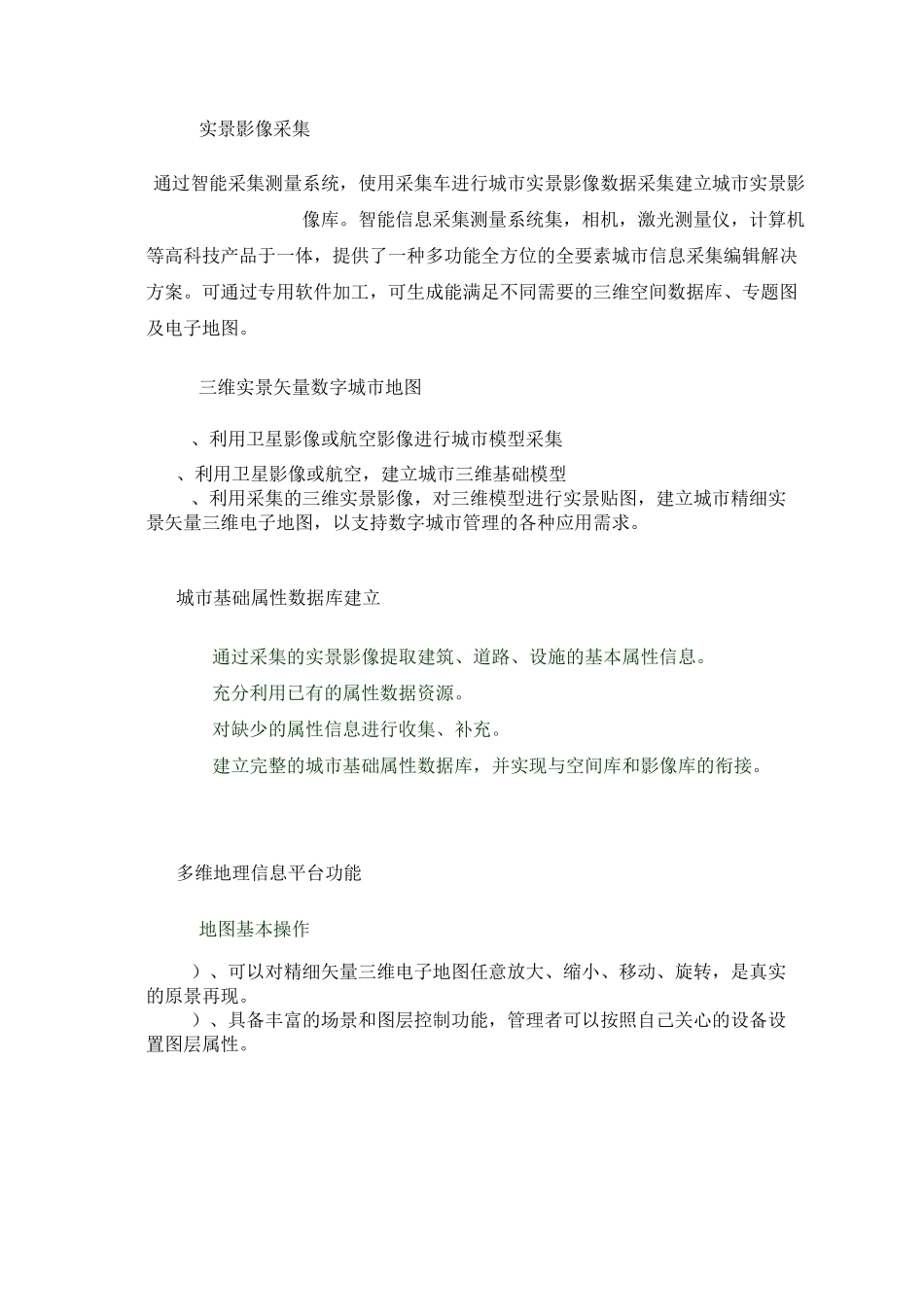 多维地理信息平台及规划管理系统建设方案_第3页