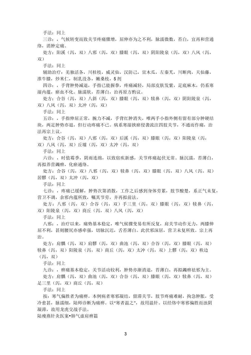 陆瘦燕针灸医案_第3页