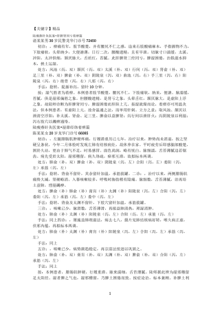 陆瘦燕针灸医案