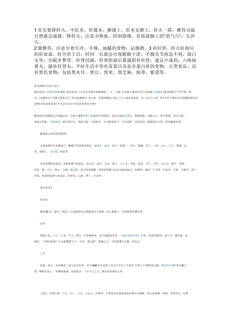 治疗胃寒脾弱肾虚(完整)_第1页