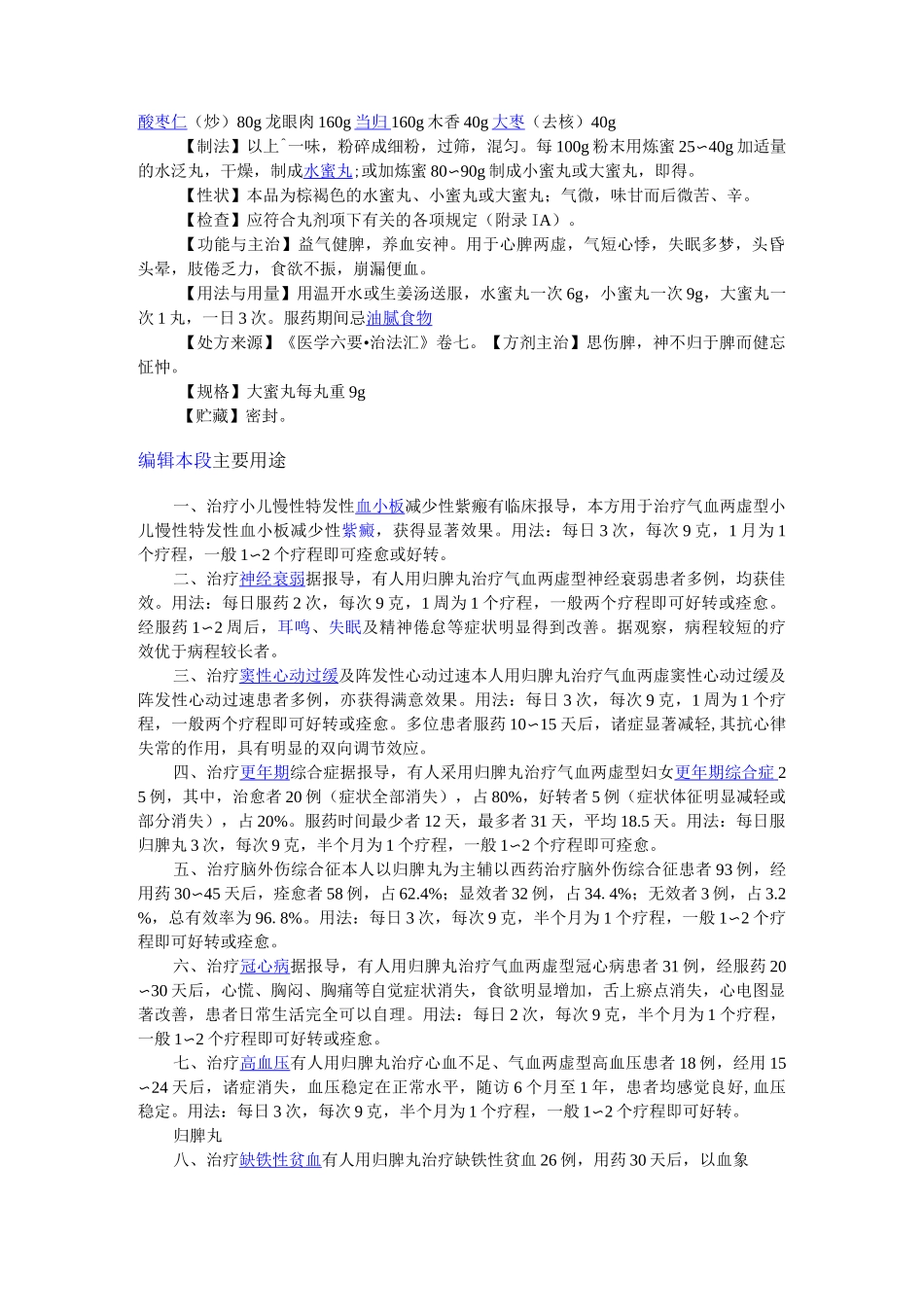 治疗胃寒脾弱肾虚(完整)_第3页