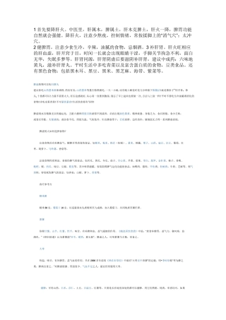 治疗胃寒脾弱肾虚(完整)