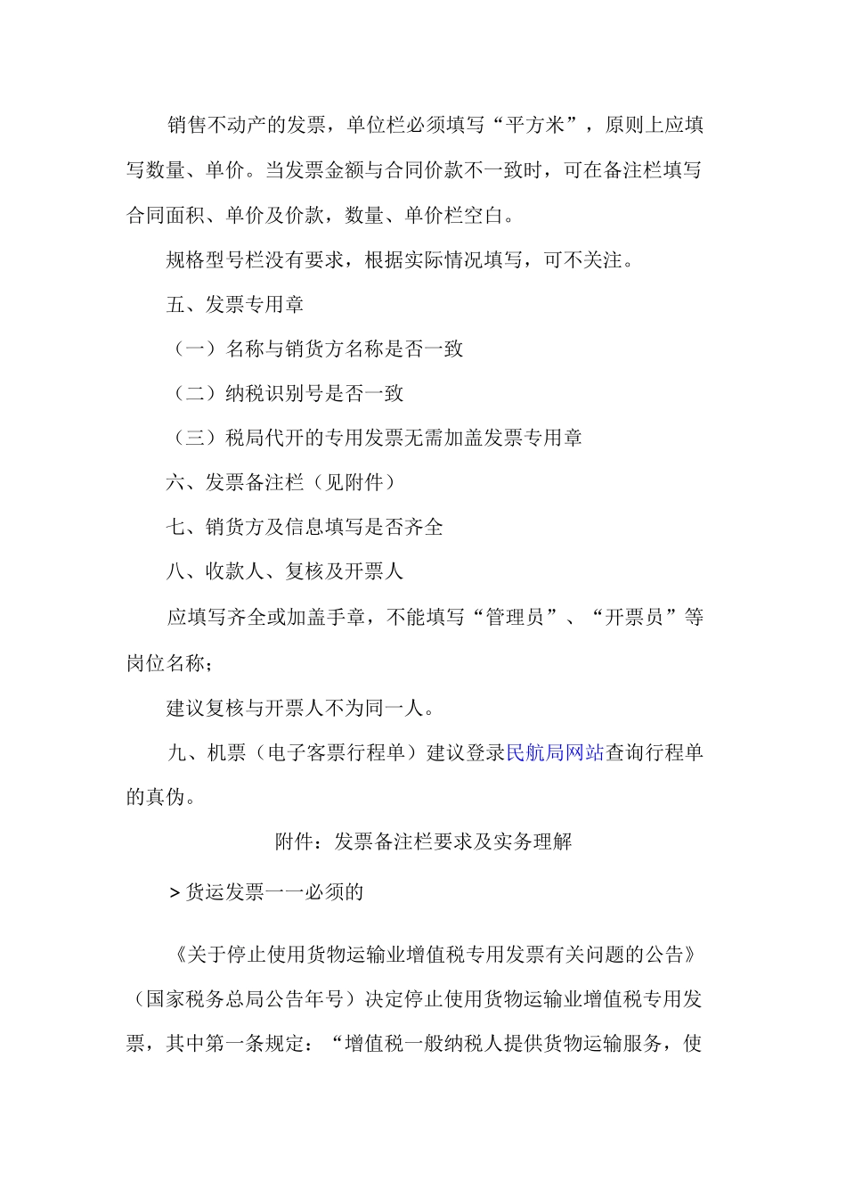 发票审核要点_第2页