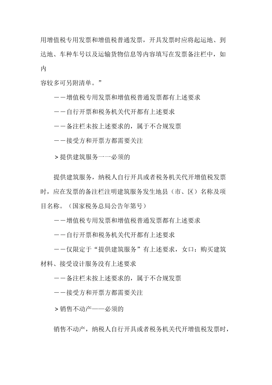 发票审核要点_第3页