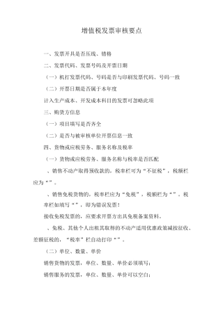 发票审核要点
