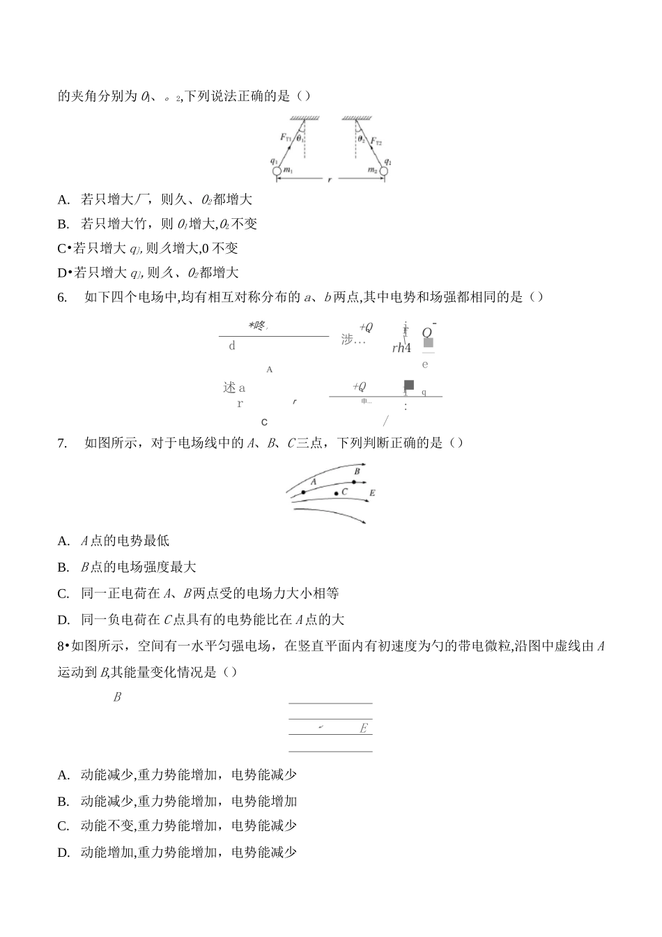 高中物理：电场测试题(含答案)_第2页