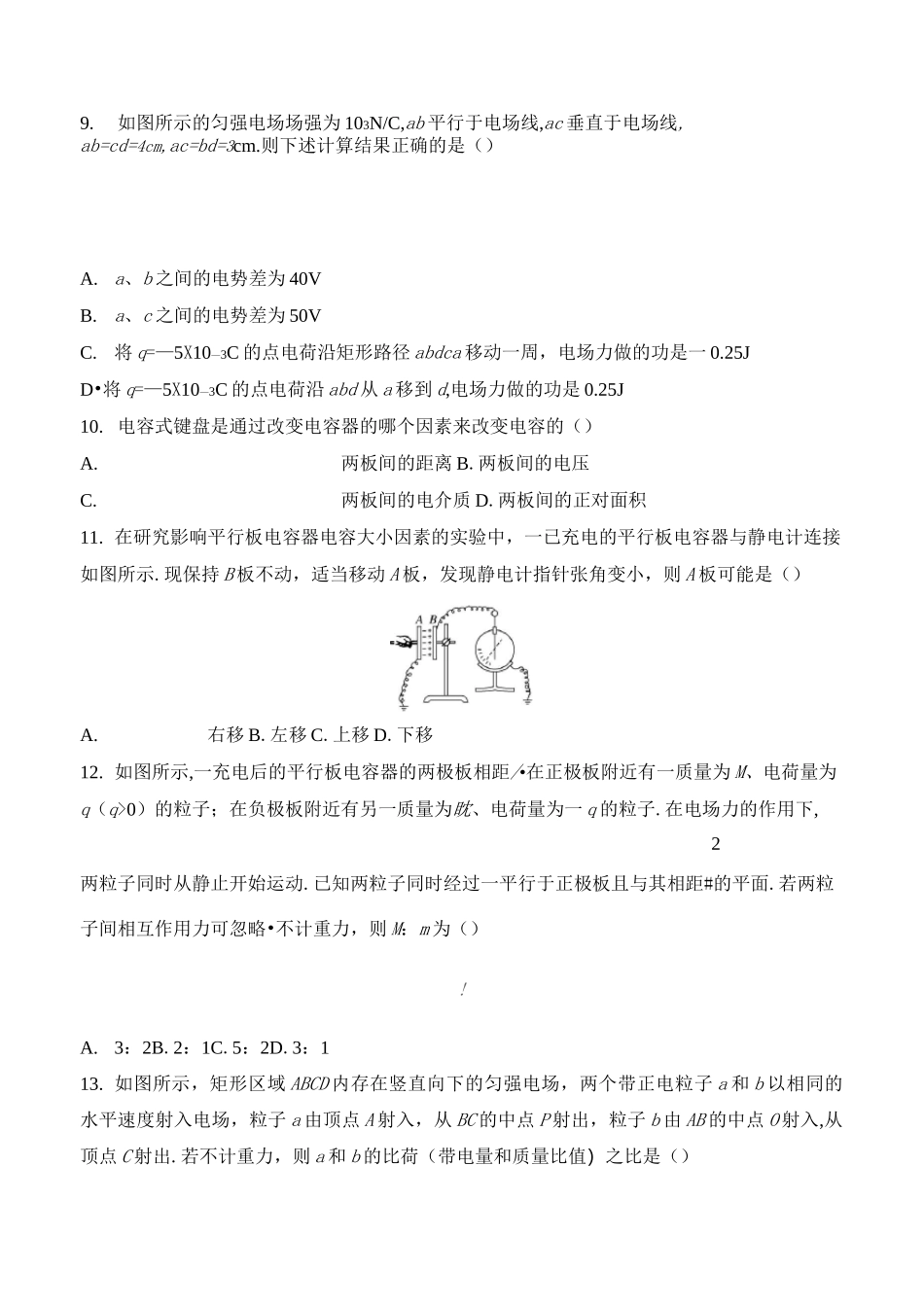 高中物理：电场测试题(含答案)_第3页