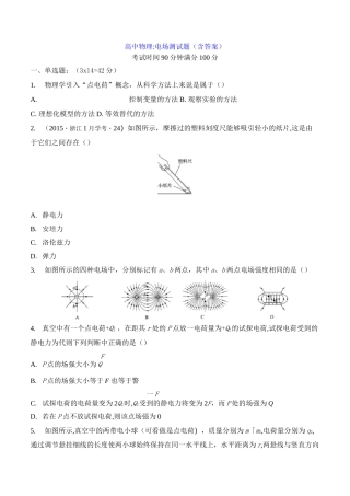 高中物理：电场测试题(含答案)