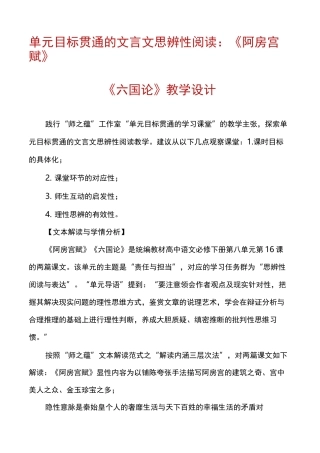 单元目标贯通的文言文思辨性阅读：《阿房宫赋》《六国论》教学设计