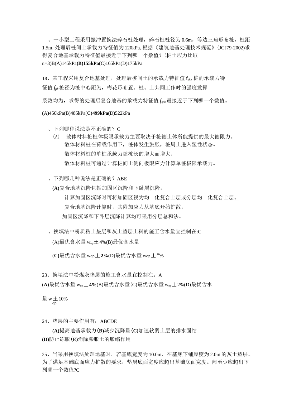 2选择问答简答题_第2页