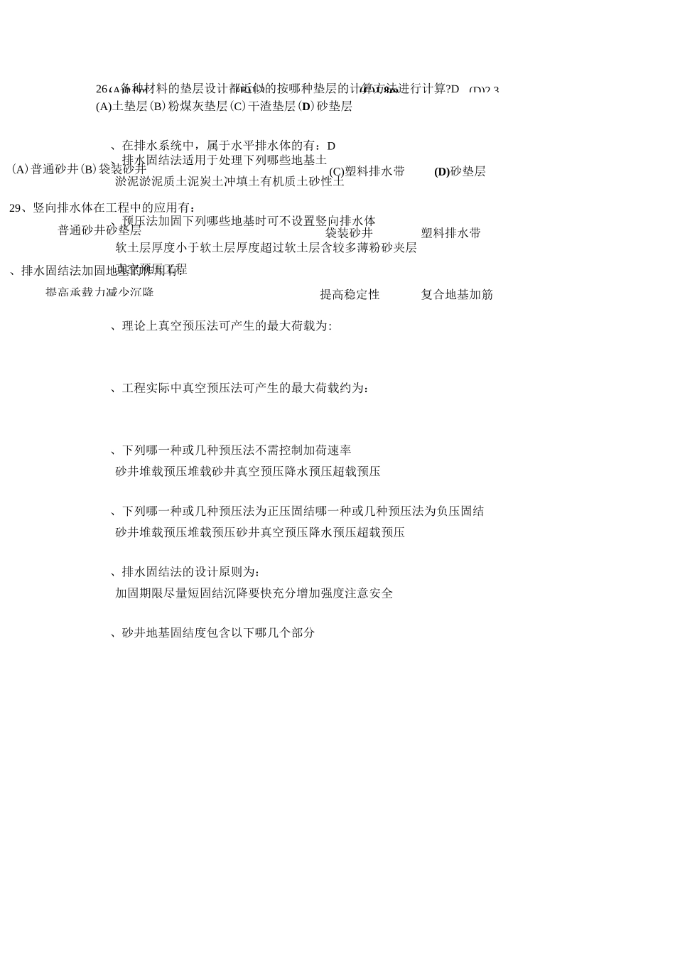 2选择问答简答题_第3页