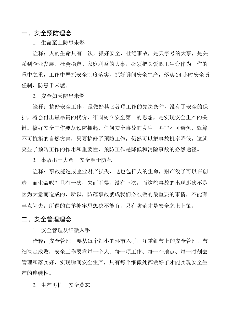 公司11大安全理念及诠释示例_第2页