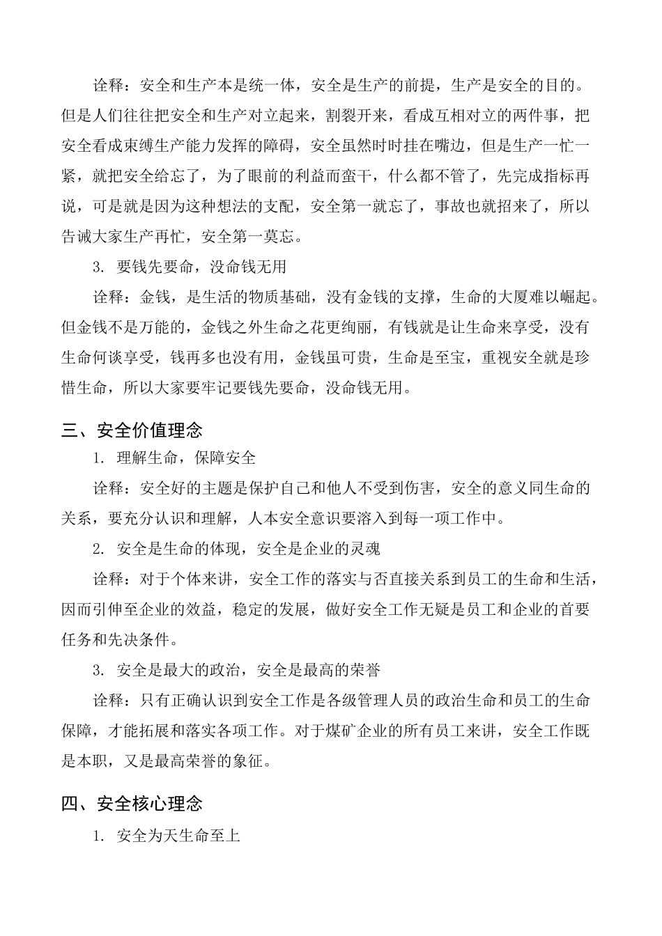 公司11大安全理念及诠释示例_第3页