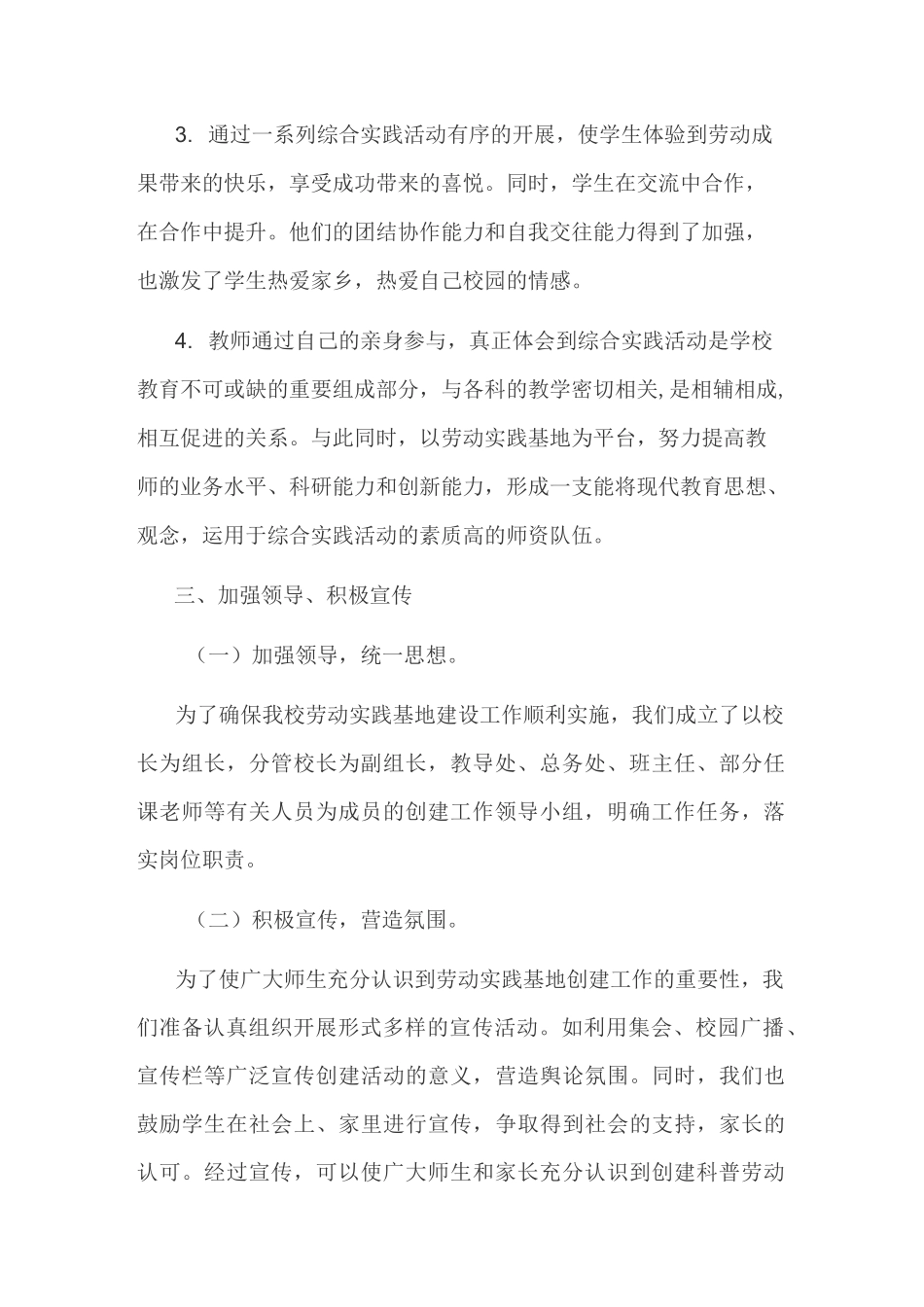 (完整版)101中学劳动实践基地实施方案_第2页