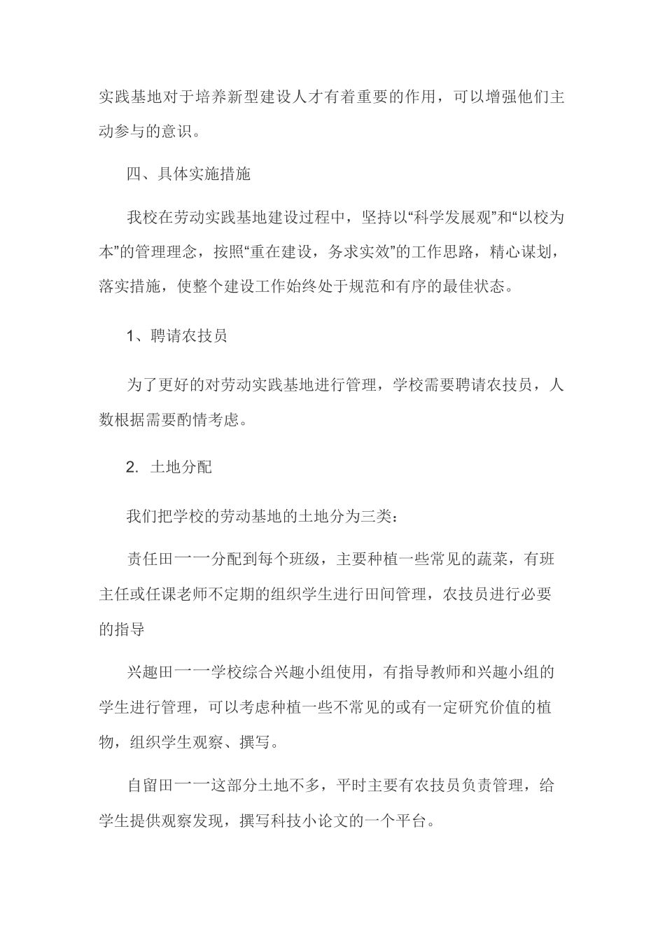 (完整版)101中学劳动实践基地实施方案_第3页