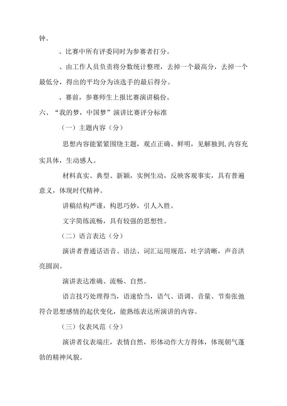 小学“我的梦-中国梦”师生演讲比赛活动方案_第2页