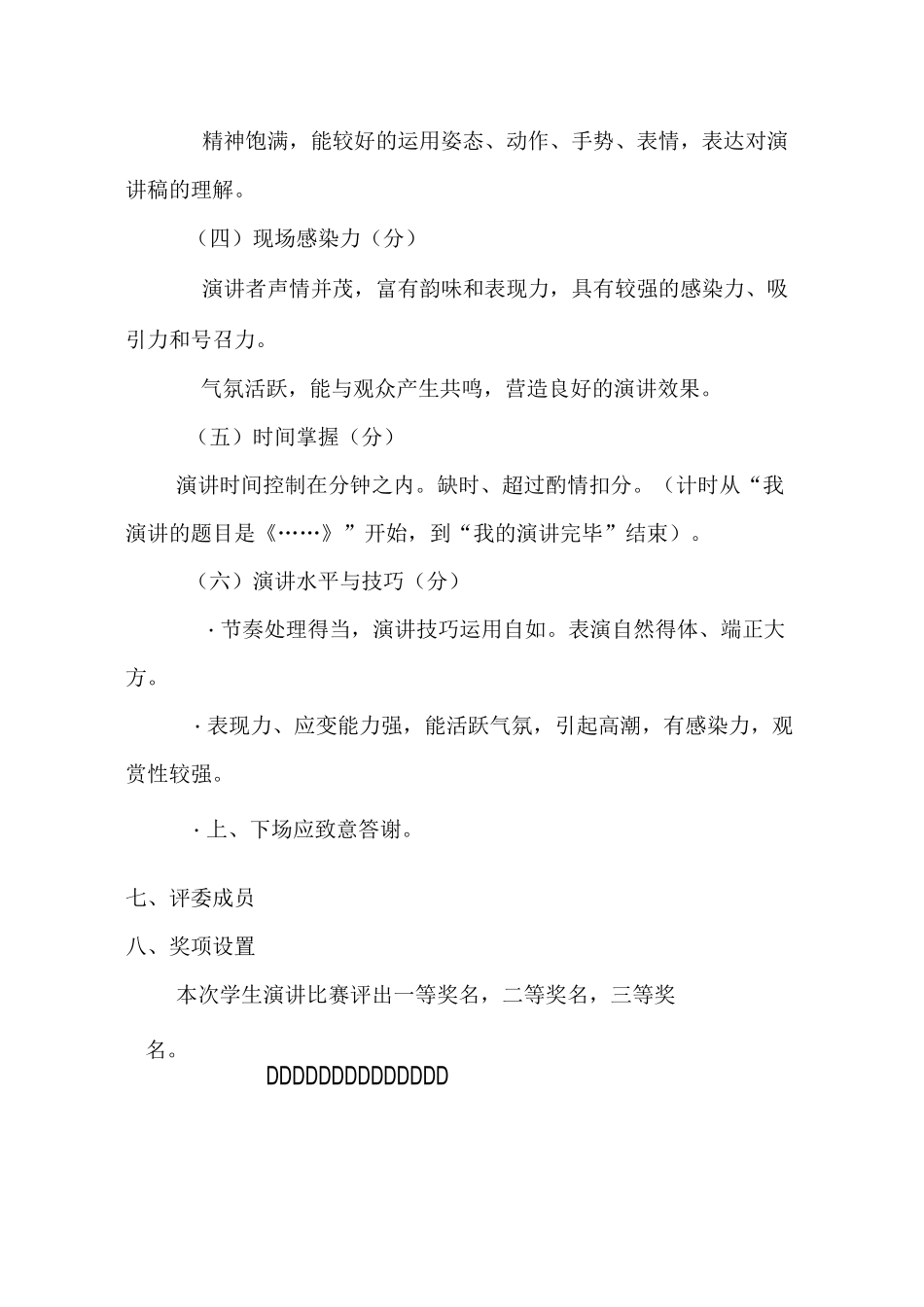 小学“我的梦-中国梦”师生演讲比赛活动方案_第3页