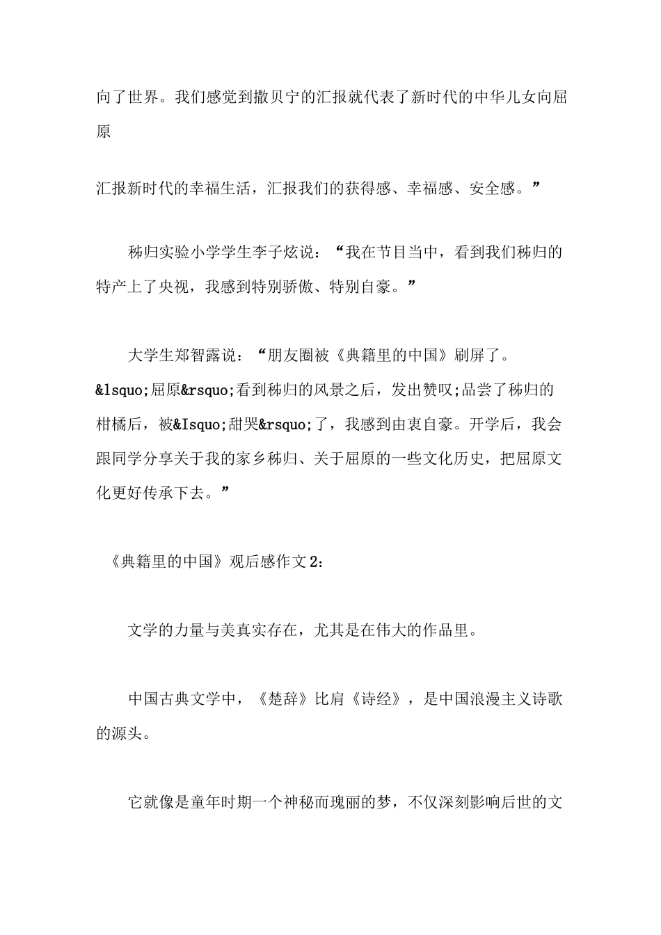 《典籍里的中国》楚辞观后感作文800字【最新2篇】_第2页