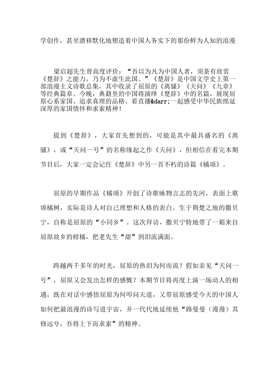 《典籍里的中国》楚辞观后感作文800字【最新2篇】_第3页