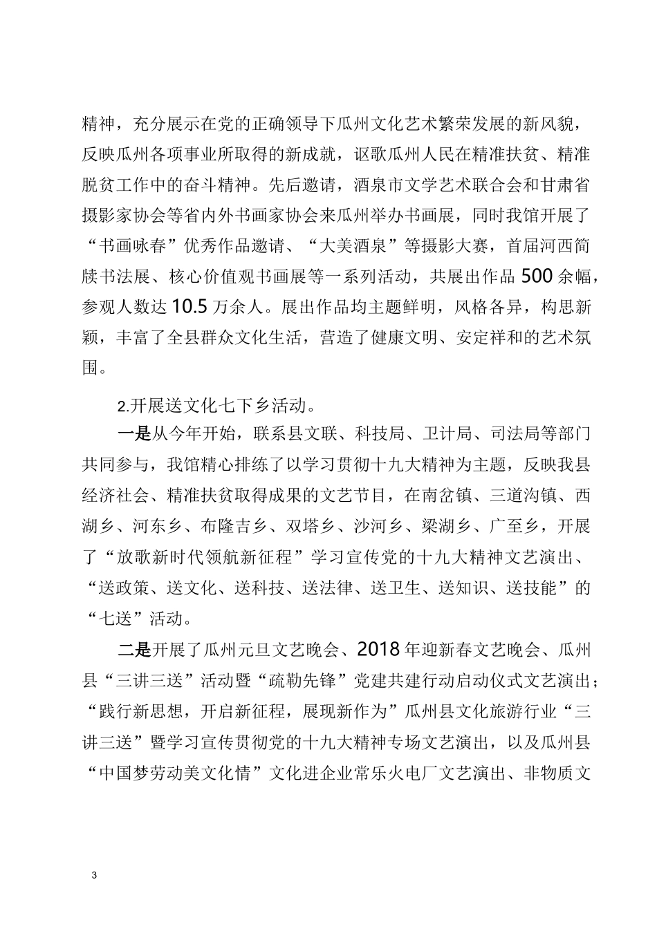 瓜州县文化馆精准脱贫上半年工作总结_第2页