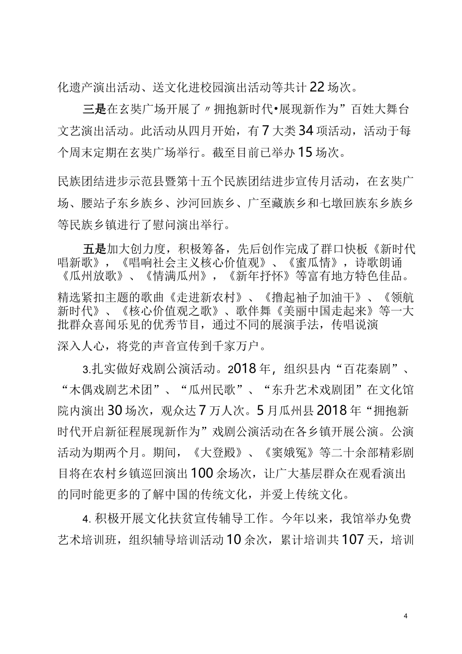 瓜州县文化馆精准脱贫上半年工作总结_第3页