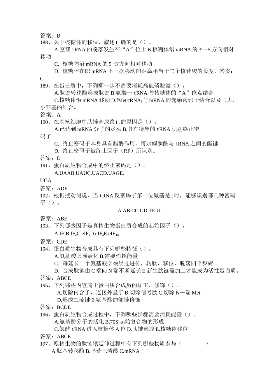 第十一章 蛋白质的生物合成复习题-带答案_第3页