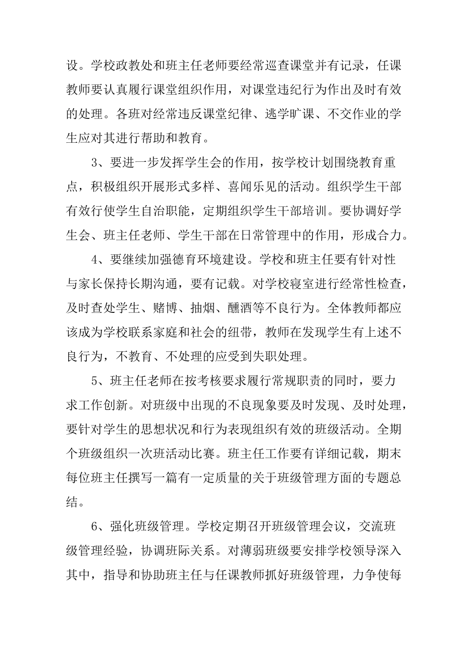 技工学校工作计划_第2页