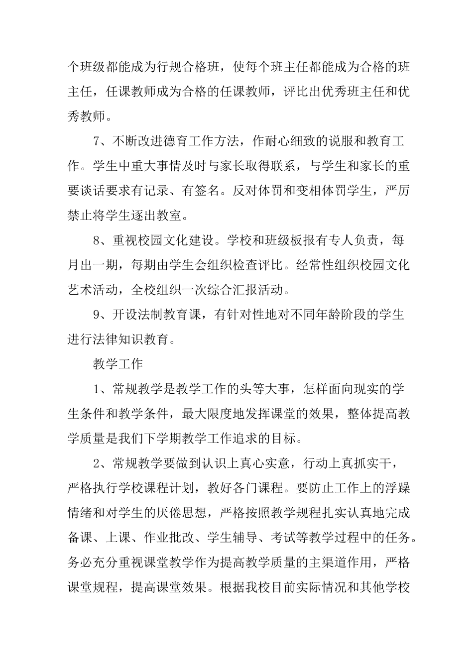 技工学校工作计划_第3页