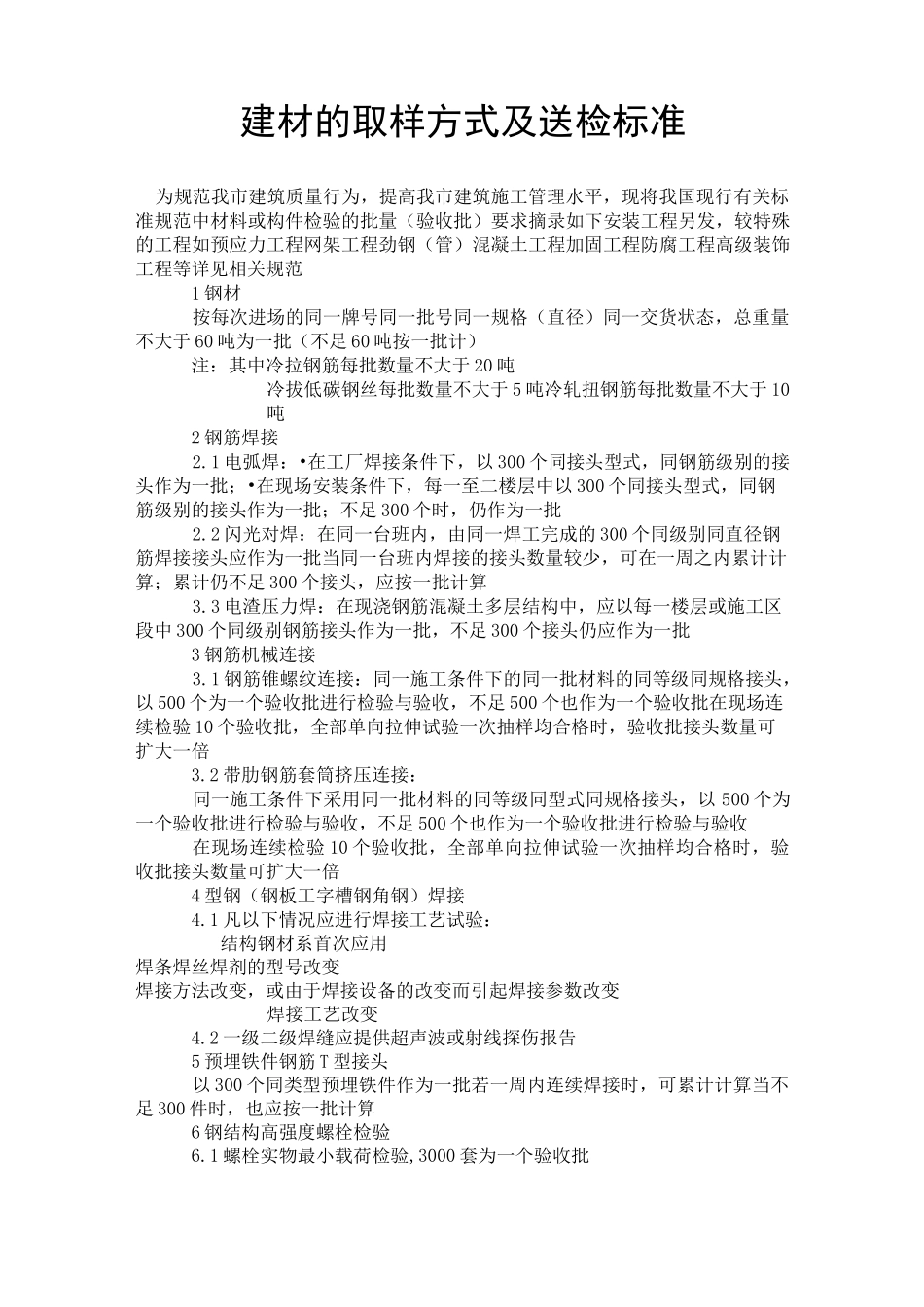 建材的取样方式及送检标准_第1页