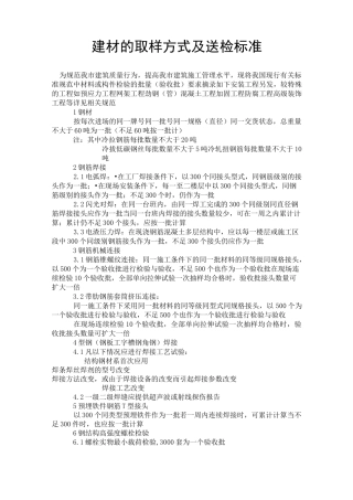 建材的取样方式及送检标准