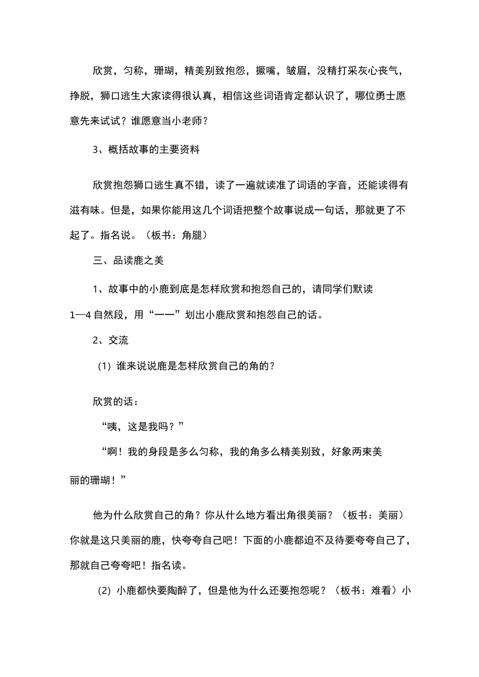 《鹿角和鹿腿》名师教学设计(部编本三年级下册)_第3页